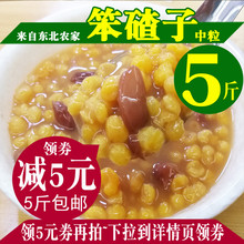 现磨5斤装 东北大碴子佳木斯农家自产脱皮玉米碎杂粮笨苞米碴子