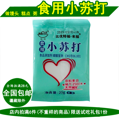 家用小苏打 小包装做五谷杂粮粥做面食馒头包子糕点食用碳酸氢钠