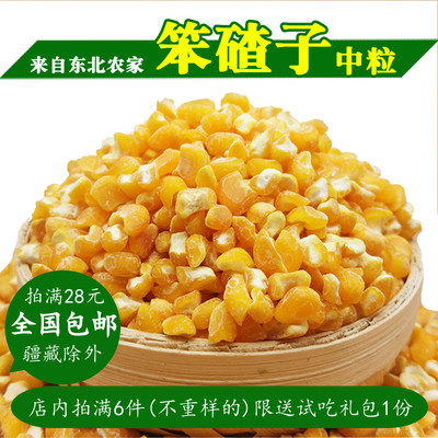1斤现磨新粮 东北佳木斯鹤岗农家自种玉米大碴子笨苞米渣子