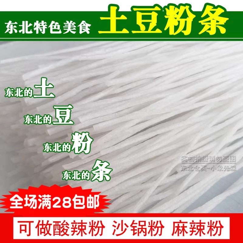 每袋2斤 东北黑龙江手工土豆粉条农村马铃薯干粉条圆滑做酸辣火锅,粮油调味/速食/干货/烘焙,干货粉条粉丝/蕨根粉/苕皮,淘宝优惠券,粉丝福利购,淘宝优惠卷