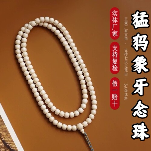 天然猛犸象牙108佛珠手串