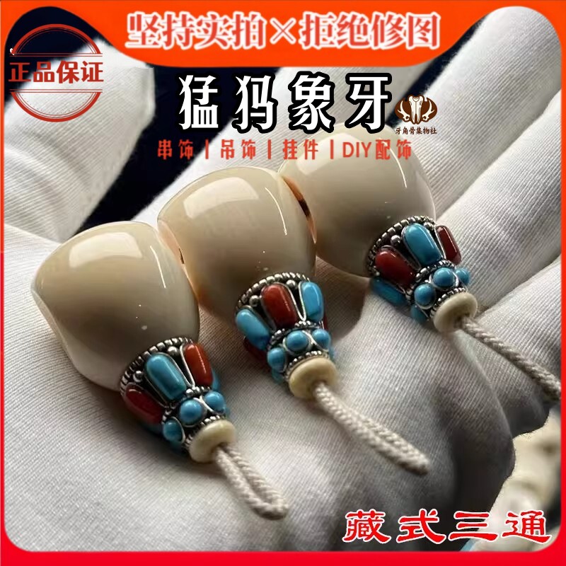 天然猛犸象牙藏式三通DIY手串饰品项链配饰5A级冰料满纹一体佛头
