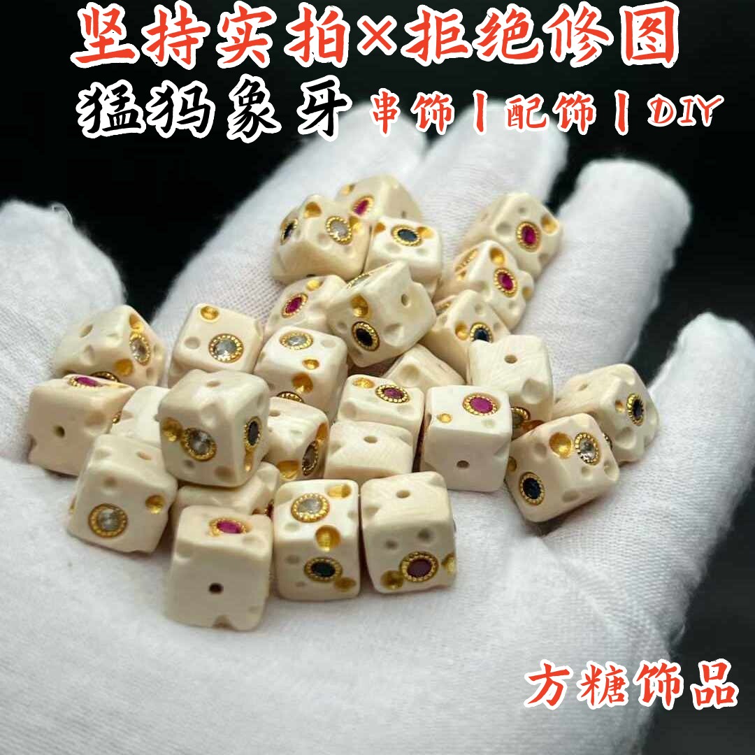 天然猛犸象牙方糖奶酪小串饰手链配珠DIY手工搭配冰料手串念珠