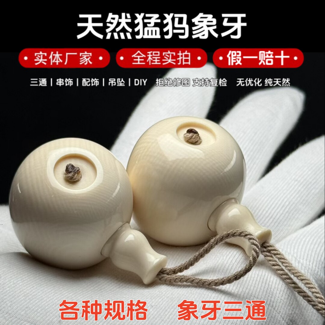 保真象牙一体三通文玩配饰藏传