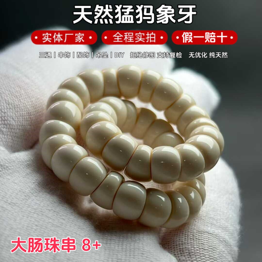 天然猛犸象牙手串大肠珠念珠特色手持首饰精工男女款情人送礼文玩