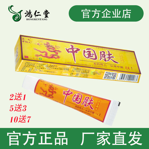 芙友乳膏买2送1买5送3