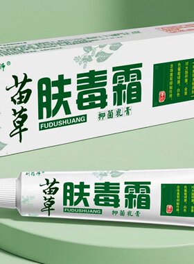 刘药师肤毒霜成人乳膏抑菌