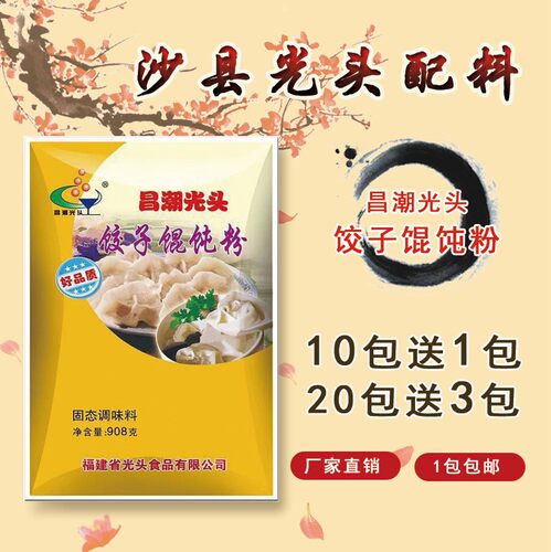 免邮光头沙县云吞小笼包增香饺子