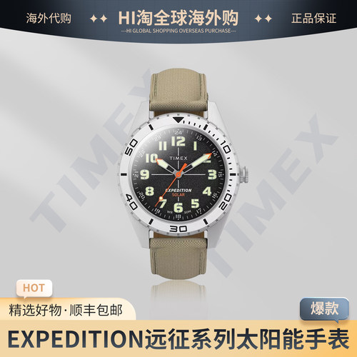 timex户外太阳能男士防水手表