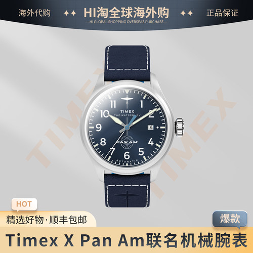 天美时PanAm联名自动机械男表