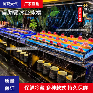 自助餐海鲜冰台水果展示盘商用海鲜展示冰槽台亚克力蓝光喷雾冰台