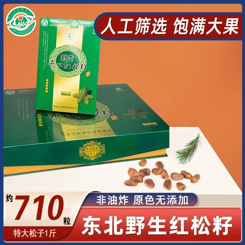 东北野生原味即食非油炸红松籽开东北松子