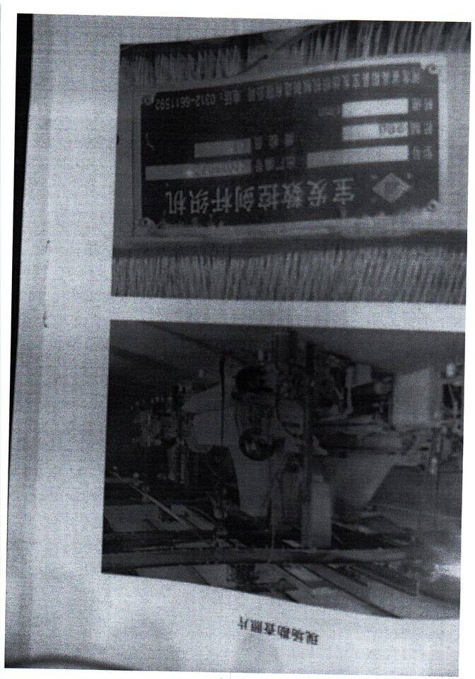 3月9日保定4台剑杆纺织设备网络拍卖公告