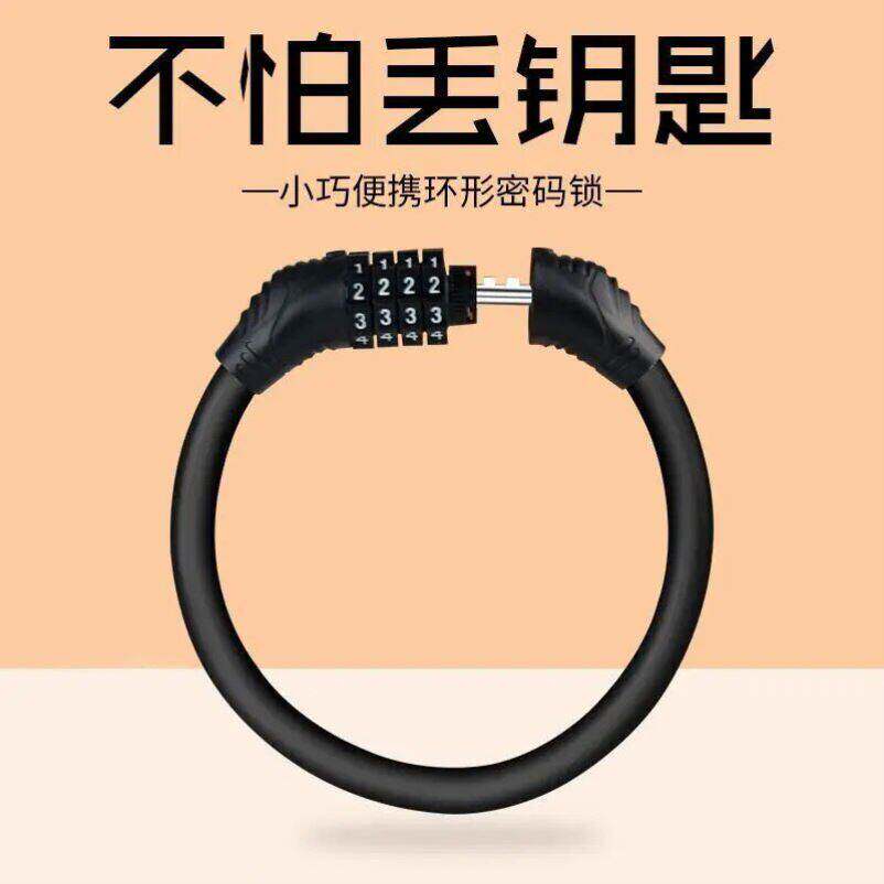 山地自行车锁专用防盗电动电瓶单车儿童密码锁链条4位头盔软便携
