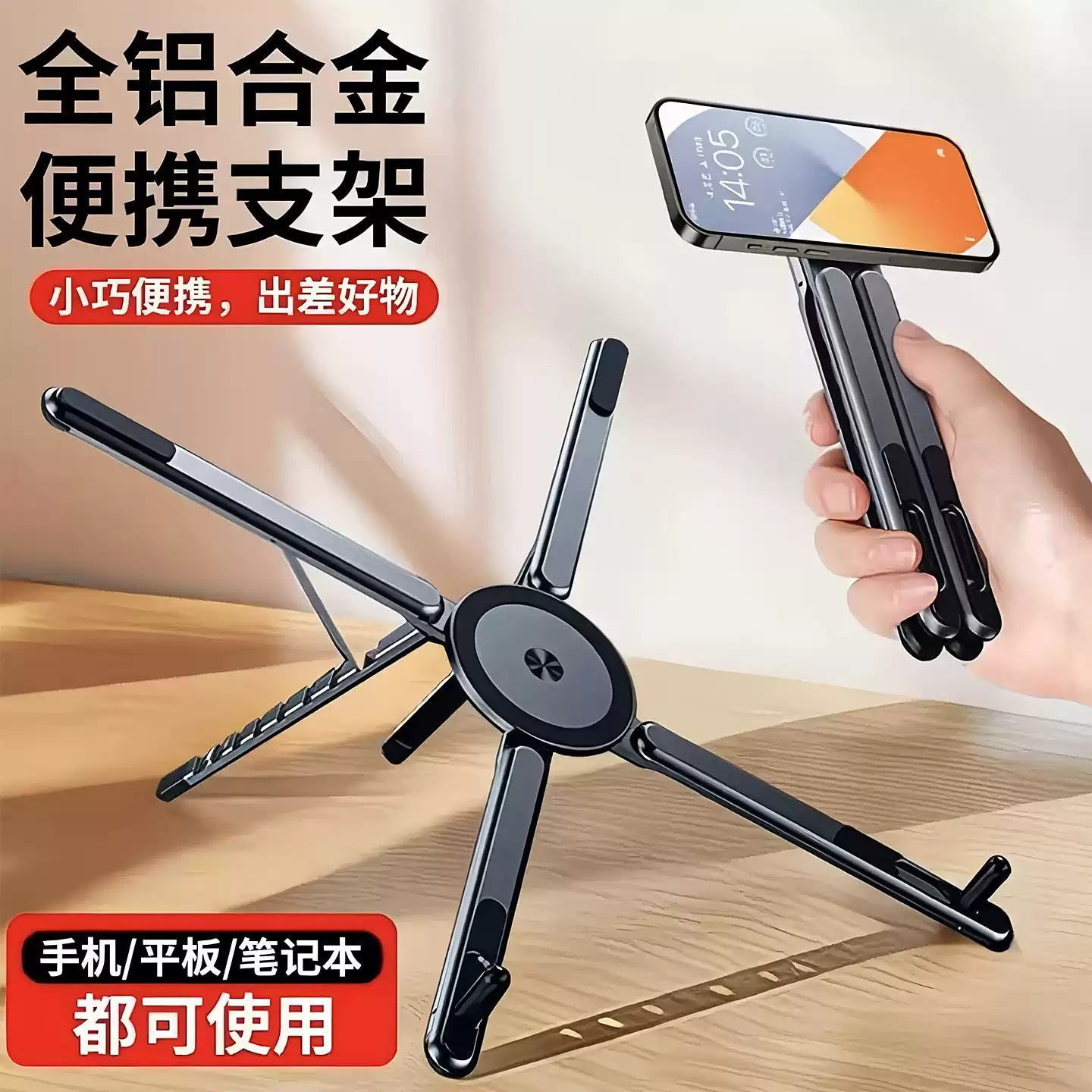 笔记型电脑支架 铝合金手机笔记本平板三合一支架 磁吸可携式折叠