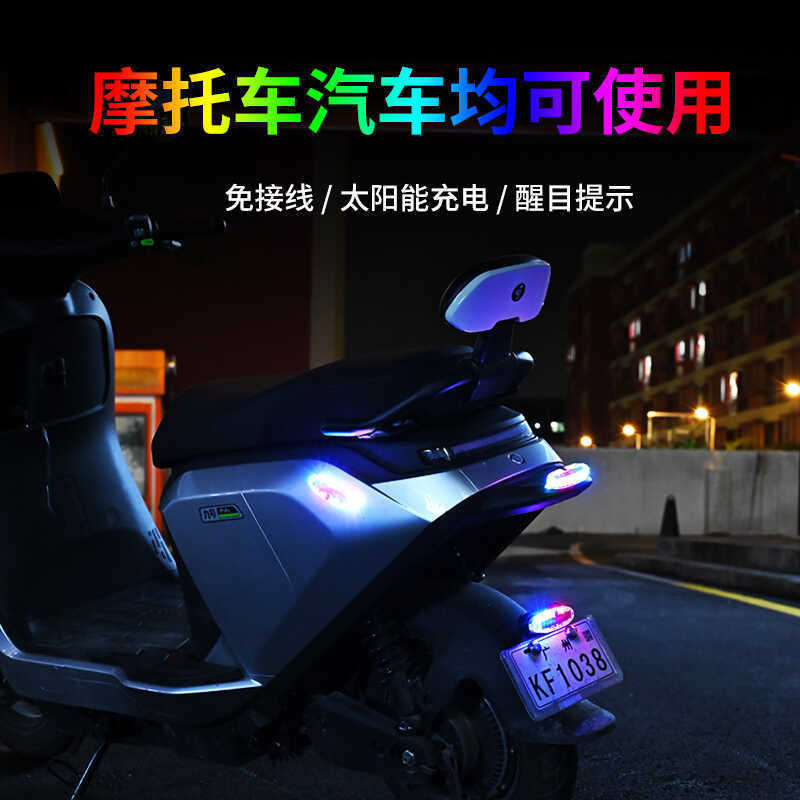 摩托电动车太阳能警示灯车尾彩色爆闪灯led装饰灯免接线 防追