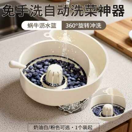 厨房多功能蜗牛沥水篮过滤旋转洗菜盆洗水果神器免手洗自动式水果