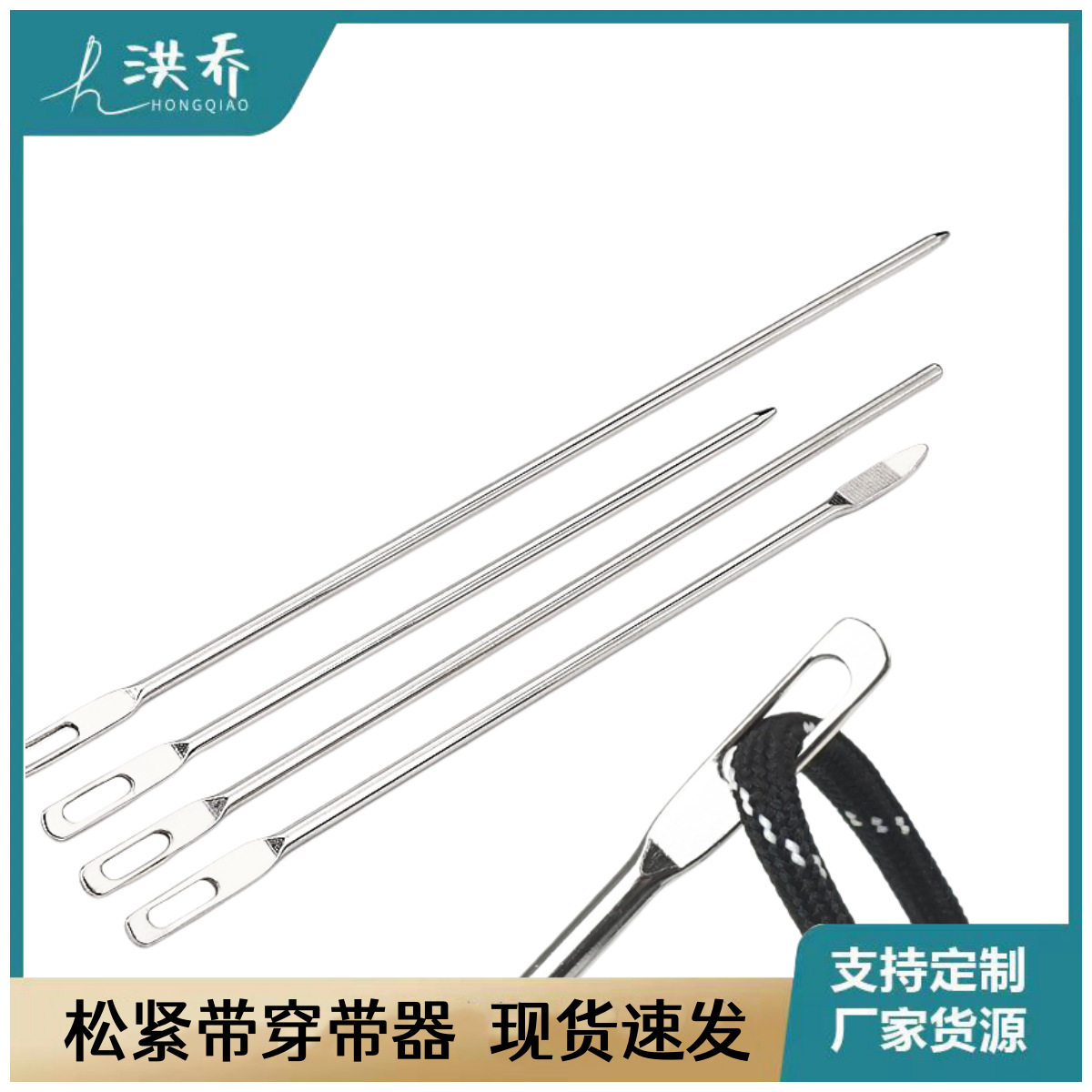 松紧带穿绳器裤腰绳帽绳穿带神器