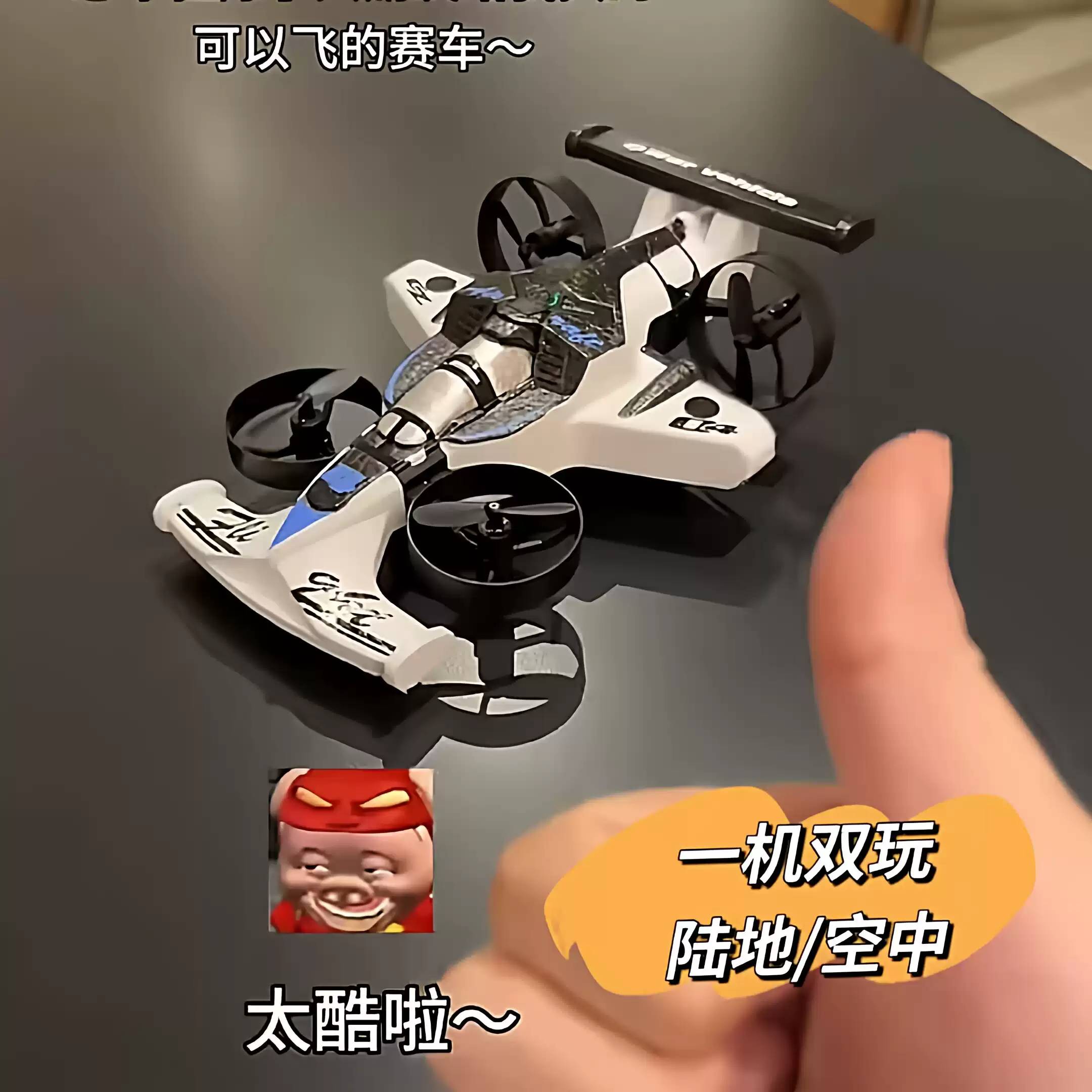 可变形飞行关灯赛车遥控漂移飞车