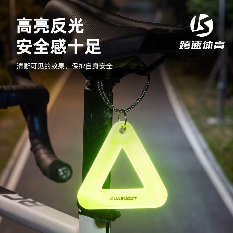 户外多功能弹力安全反光牌单车鞍座反光三角牌登山背包悬挂警示牌