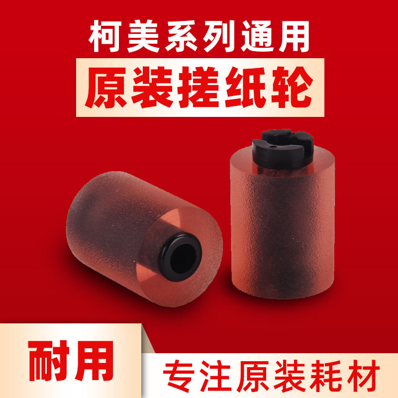 柯美原装输稿器纸盒搓纸轮364 454 554 754e 552 652 368 558 658