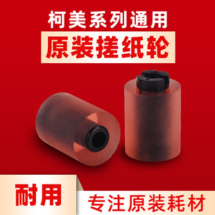 柯美原装输稿器纸盒搓纸轮364 454 554 754e 552 652 368 558 658