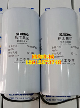 徐工压路机803164589液压油箱滤芯26吨20吨22吨白色滤杯6720油格