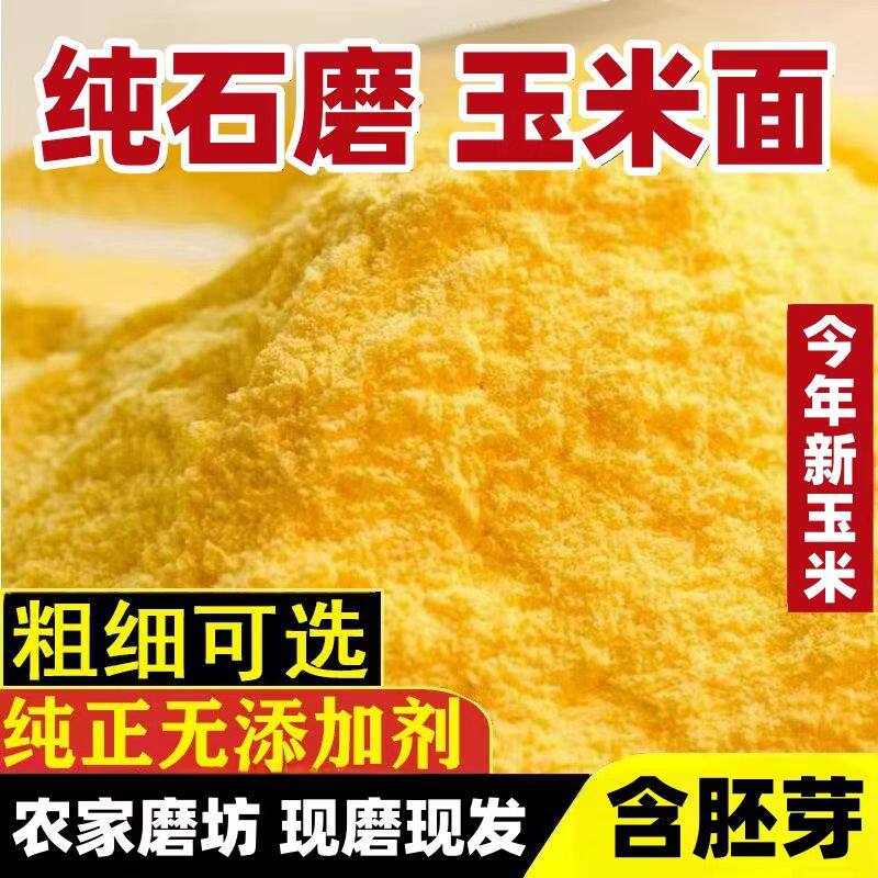东北纯玉米粉馒头大饼子窝窝头玉米粉苞米面粉棒子面粗粮杂粮家用