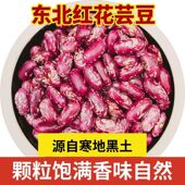 正宗东北黑龙江农家种植2025年新红花芸豆紫花饭豆煮粥豆馅专用