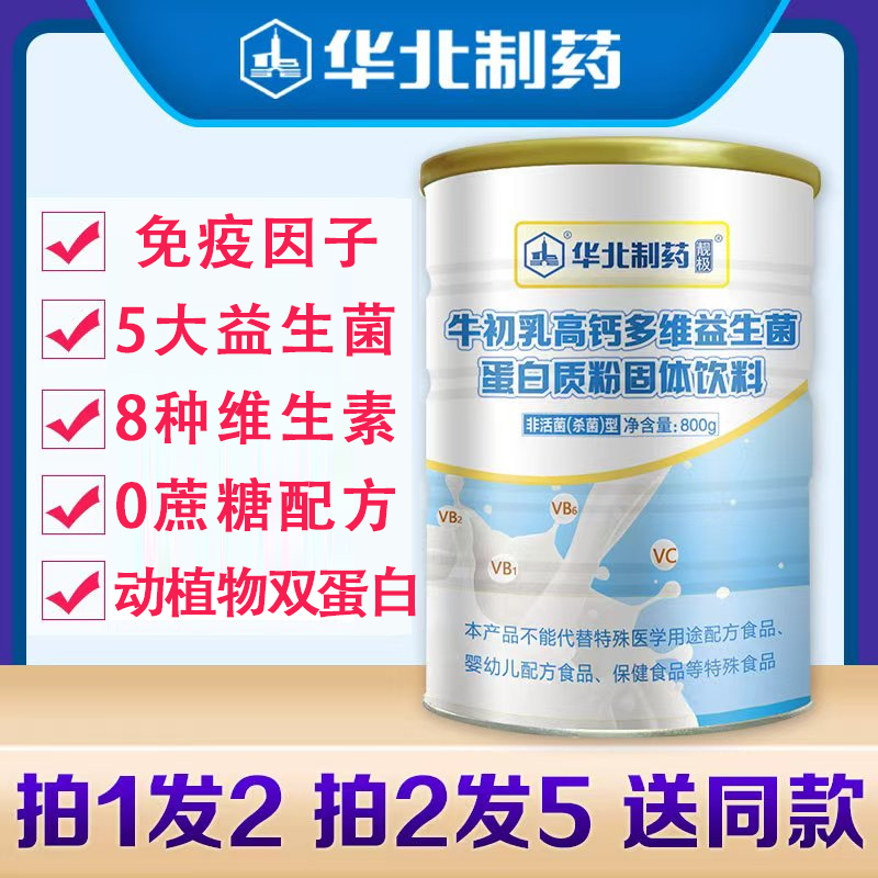 华北制药益生元益生菌蛋白质粉儿童成人中老年人蛋白粉高钙营养粉