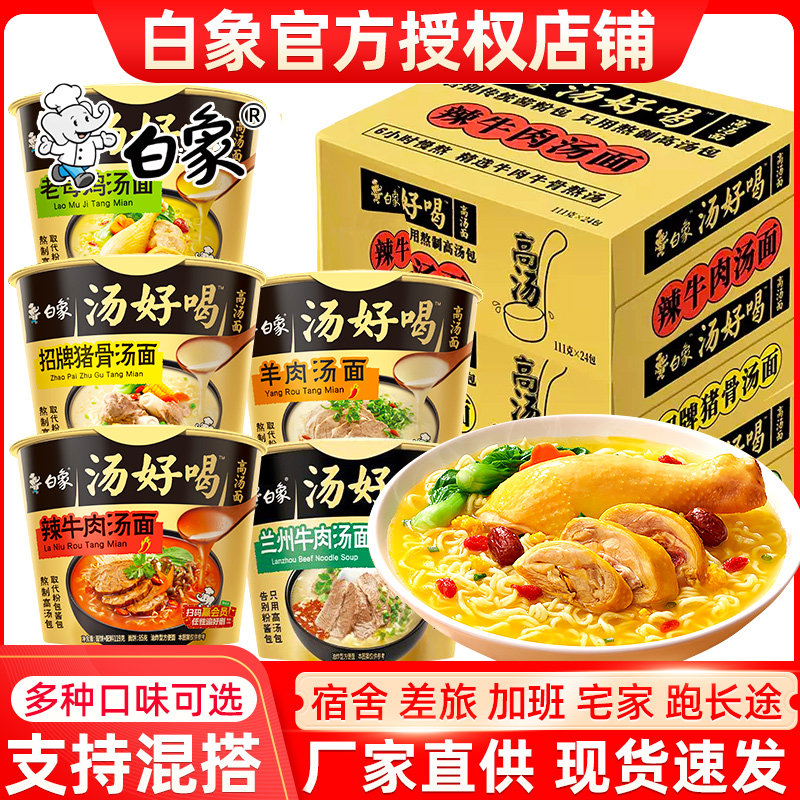 白象汤好喝泡面桶装老母鸡