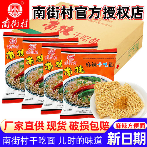 南街村南德方便面速食干吃面香脆面经典儿时老北京方便面特产零食