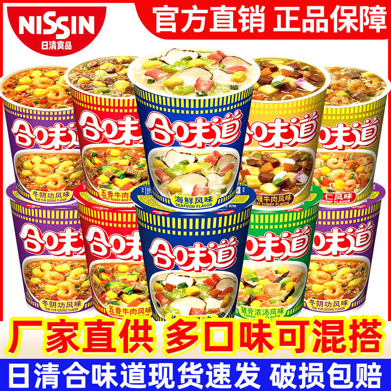 日清合味道杯面方便面经典系列海鲜面食速食旅行泡面混装组合杯装