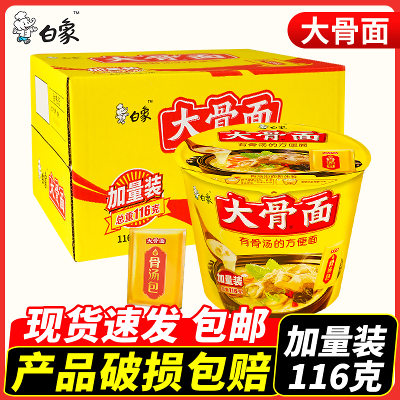 白象大骨面方便面经典骨汤原汁猪骨正品速食泡面桶装速食夜宵桶面