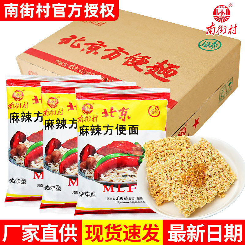 南街村北京方便面速食干吃面香脆面经典儿时老北京方便面特产零食,粮油调味/速食/干货/烘焙,冲泡方便面/拉面/面皮,淘宝优惠券,粉丝福利购,淘宝优惠卷