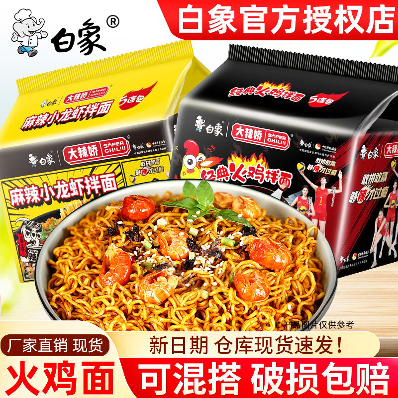 白象火鸡面方便面经典小龙虾拌面批发整箱夜宵泡面袋装速食干拌面,粮油调味/速食/干货/烘焙,冲泡方便面/拉面/面皮,淘宝优惠券,粉丝福利购,淘宝优惠卷