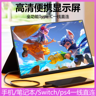 15.6寸便携显示器switch 5游戏手机投屏电脑扩展屏笔记本副屏 PS4