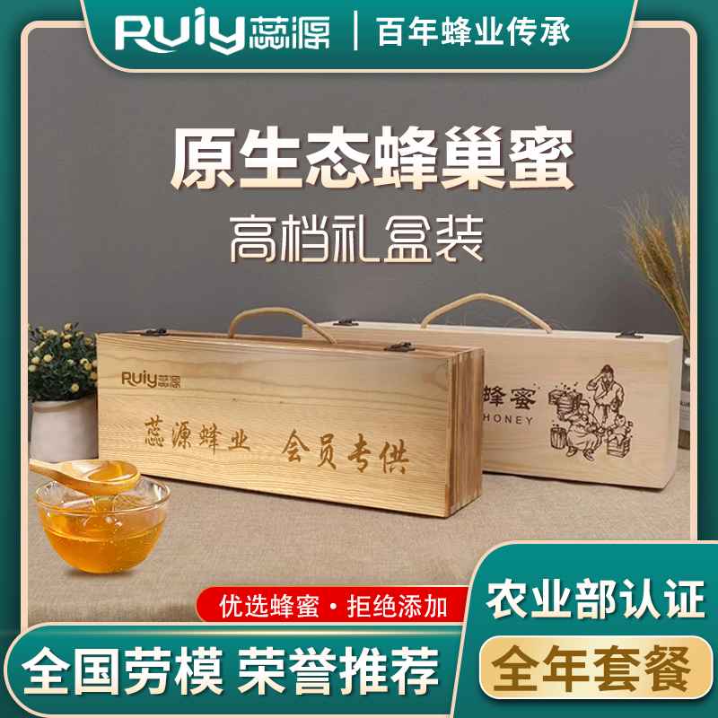原生态蜂巢蜜高档礼盒装送礼佳品劳模出品太行山脉自然态蜂巢蜜