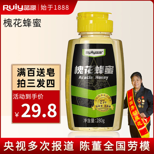 蕊源蜂蜜纯正天然野生槐花便携