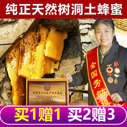 买1送1纯正天然树洞土蜂蜜原蜜