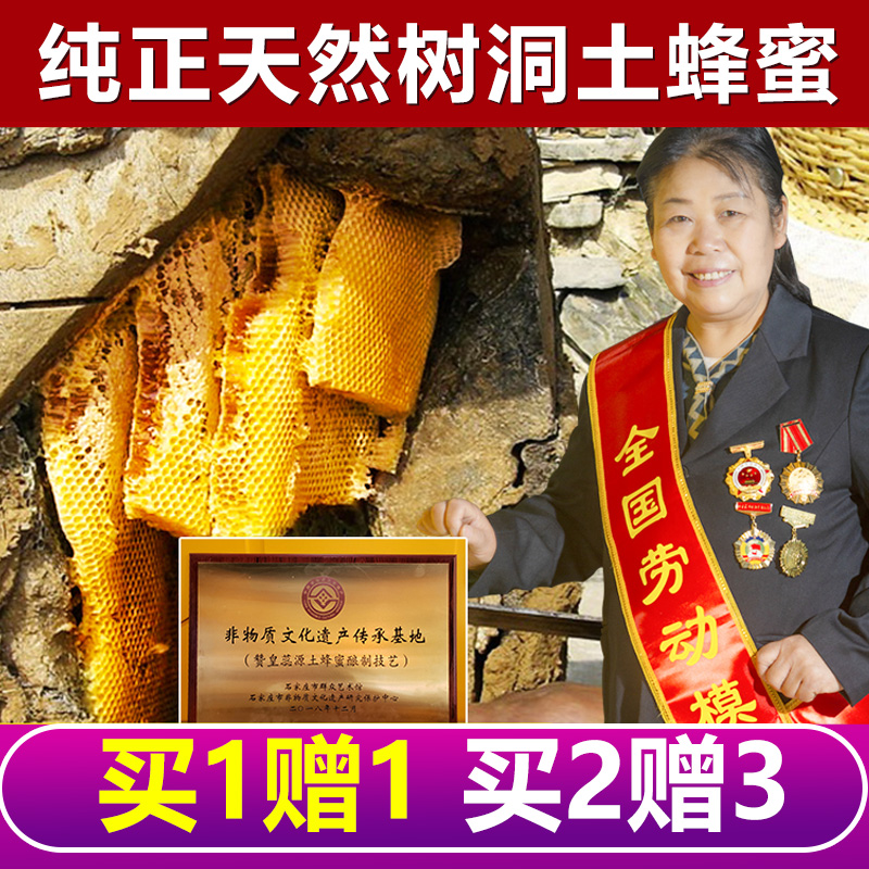 蕊源蜂蜜纯正天然野生槐花蜜荆花蜜枣花蜜树洞土蜂蜜