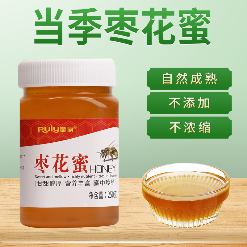 蕊源枣花蜜纯正天然成熟蜜土蜂蜜农家自产官方旗舰店正品早餐伴侣