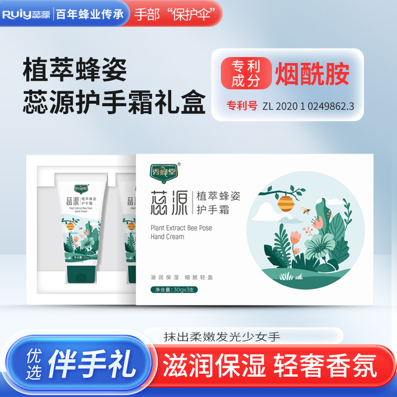 蕊源护手霜礼盒套装滋润补水