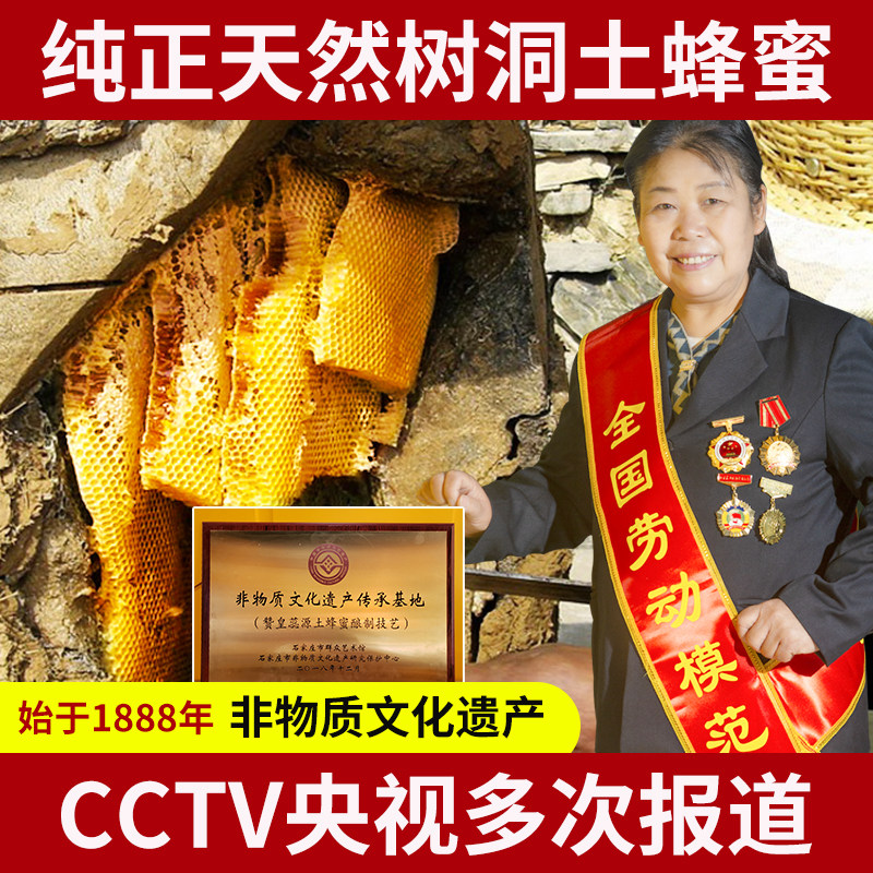 河北赞皇蜂蜜纯正天然无添加土蜂蜜野生花成熟蜜槐花枣花蜜1000g