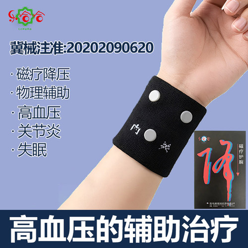 乐哈哈磁疗护腕失眠血压的辅助关节炎肿胀血压降腕部护