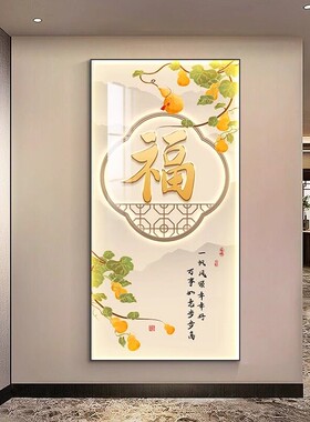 玄关晶瓷福字带灯LED挂画