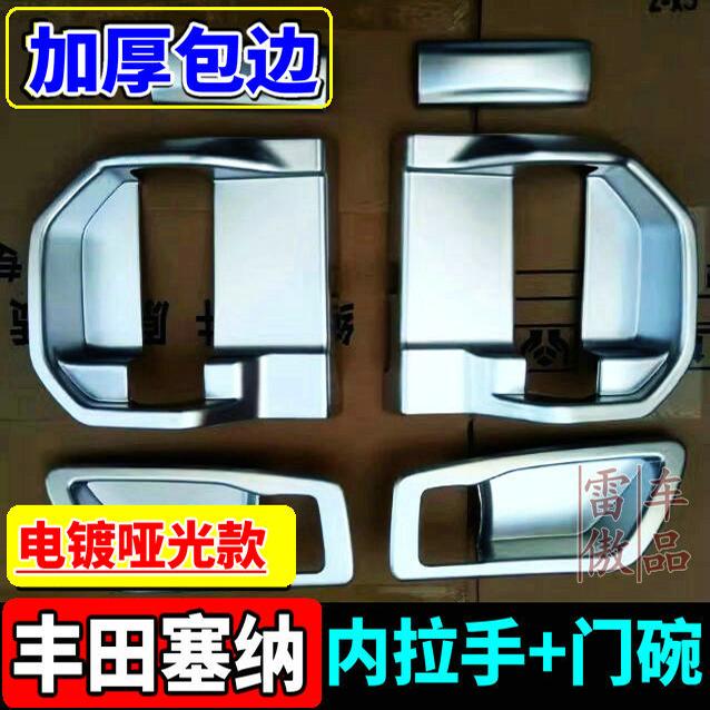 塞纳专用内门碗拉手改装