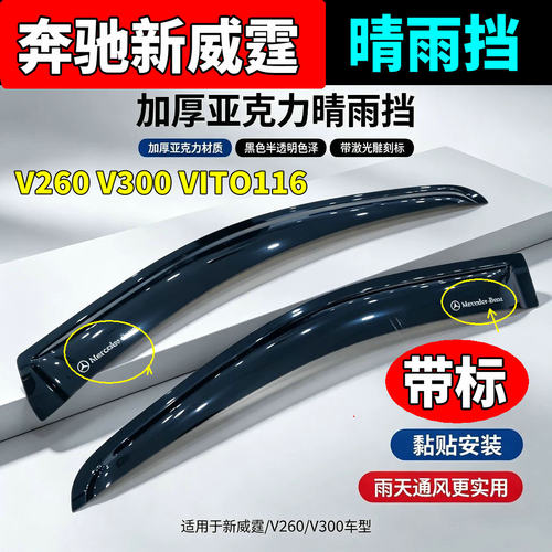 新威霆晴雨挡V300V260雨眉改装