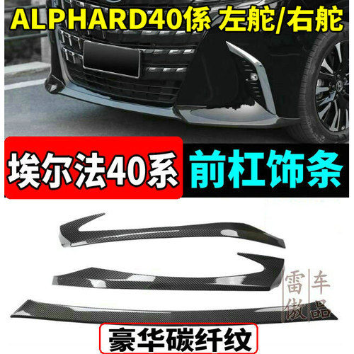 24-25款丰田埃尔法前后杠饰条