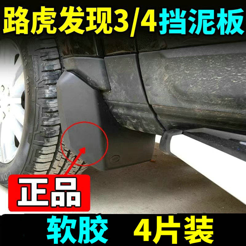 适用05-16款路虎发现4挡泥板发现3软胶四轮挡泥板改装配件高品质!
